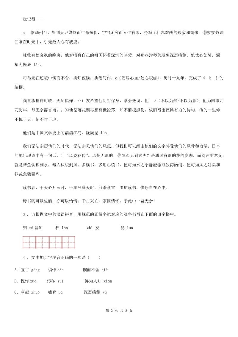 兰州市2019年七年级下学期期末语文试题C卷_第2页