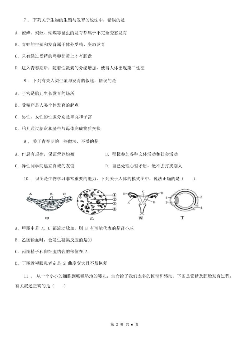 福州市2019-2020学年八年级上册生物 7.21人的生殖和发育 单元测试题A卷_第2页