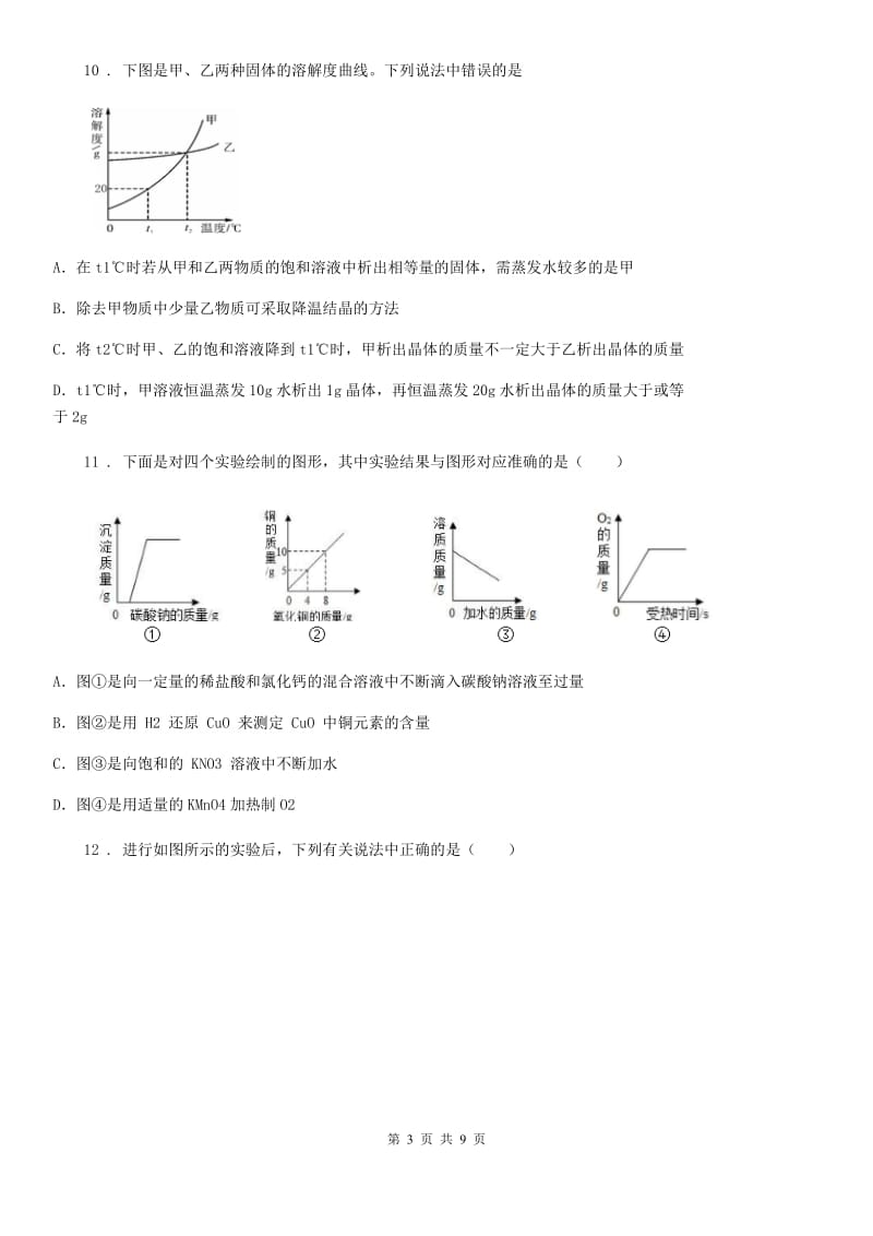 河南省2019年九年级下学期在线课程教学质量检测化学试题D卷_第3页