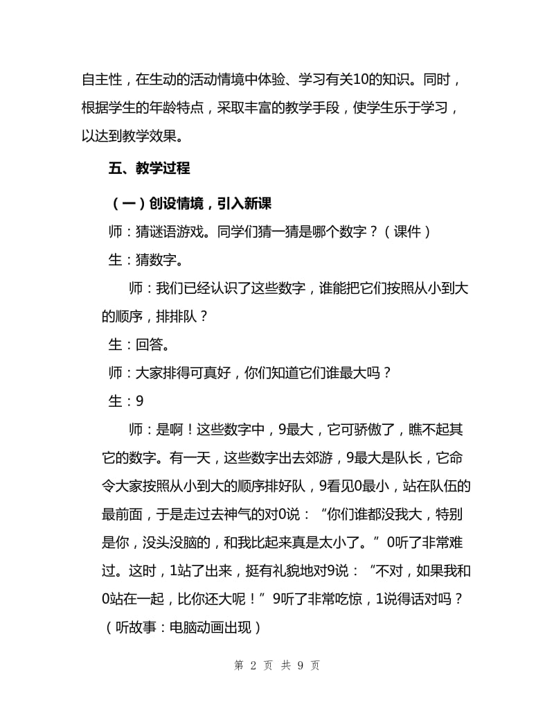 人教版一年级数学上册《10的认识》教学设计_第2页