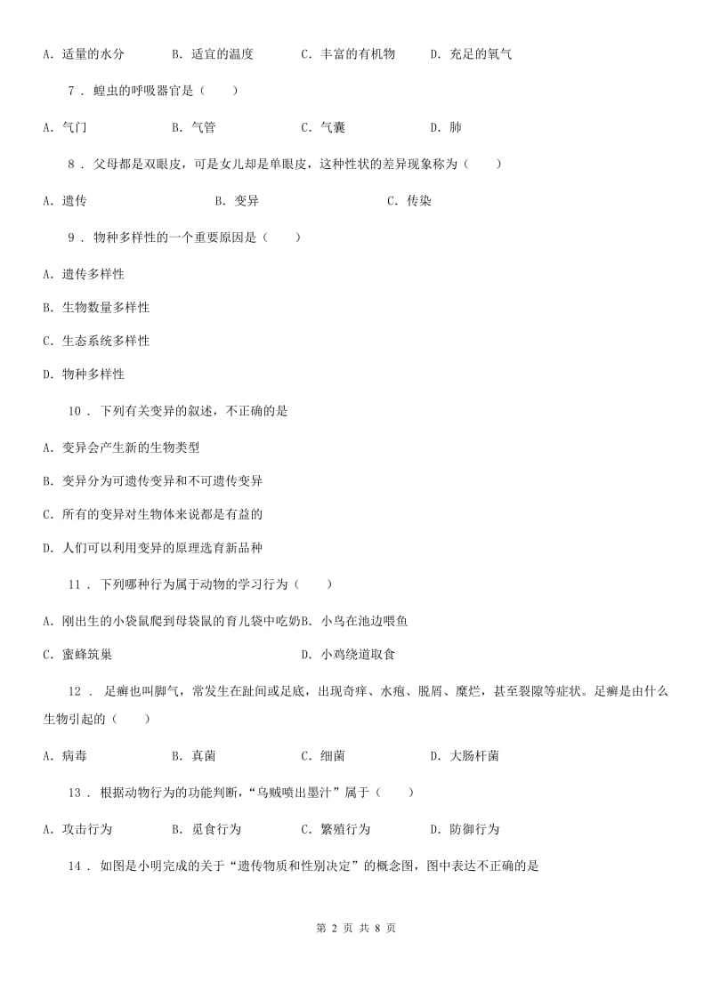 河南省2020版八年级上学期期中生物试题B卷_第2页