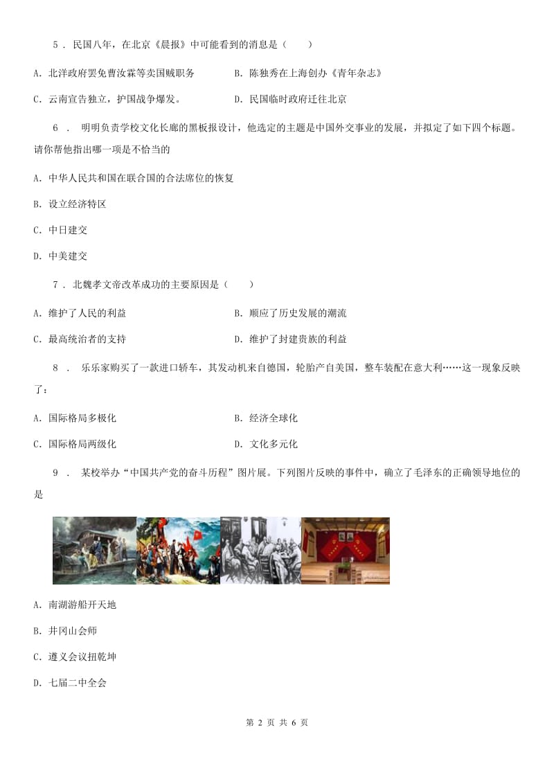 陕西省2019-2020学年中考历史试题B卷_第2页