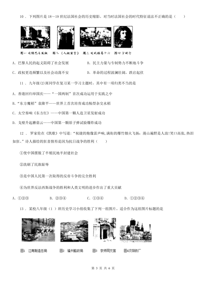 陕西省2019-2020学年中考历史试题B卷_第3页
