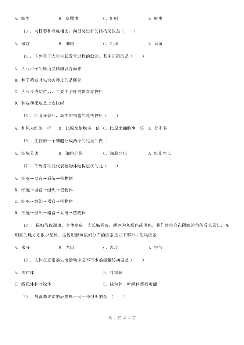 杭州市2019-2020学年七年级上学期期中考试生物试题（I）卷_第3页
