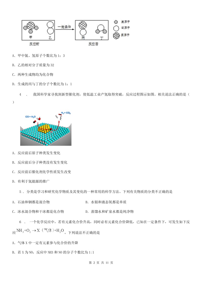 内蒙古自治区2019年九年级中考三模化学试题（I）卷_第2页