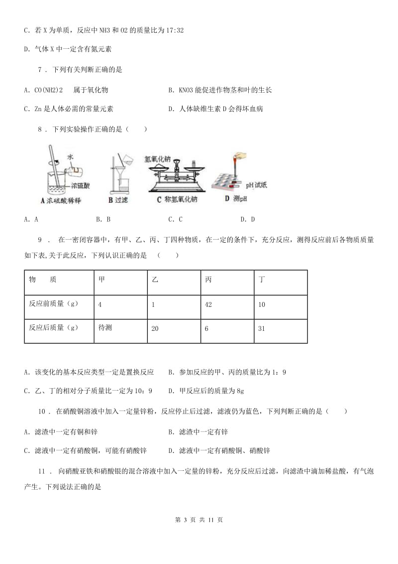 内蒙古自治区2019年九年级中考三模化学试题（I）卷_第3页