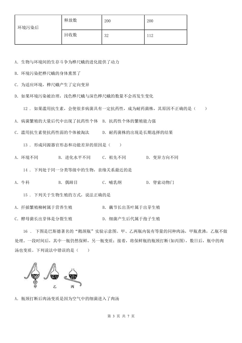 八年级上学期期中考试（第二次检测）生物试题_第3页