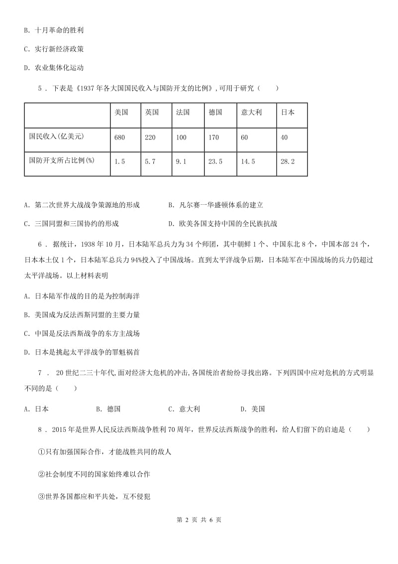 河北省2020年九年级历史下册第4单元检测题C卷_第2页