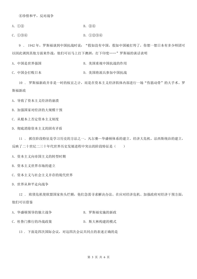 河北省2020年九年级历史下册第4单元检测题C卷_第3页