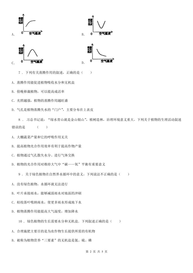 青海省2019版七年级上册生物3.3绿色植物与生物圈的水循环同步测试B卷_第2页