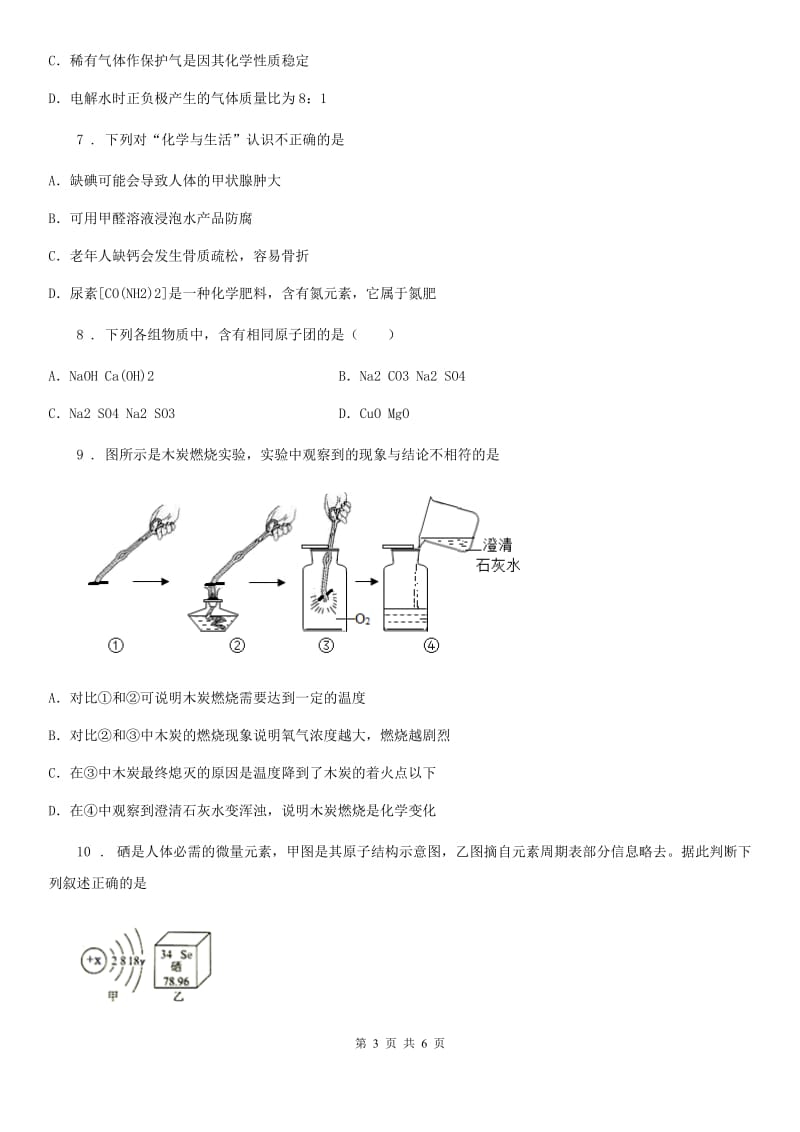 石家庄市2019-2020学年中考模拟化学试题A卷_第3页