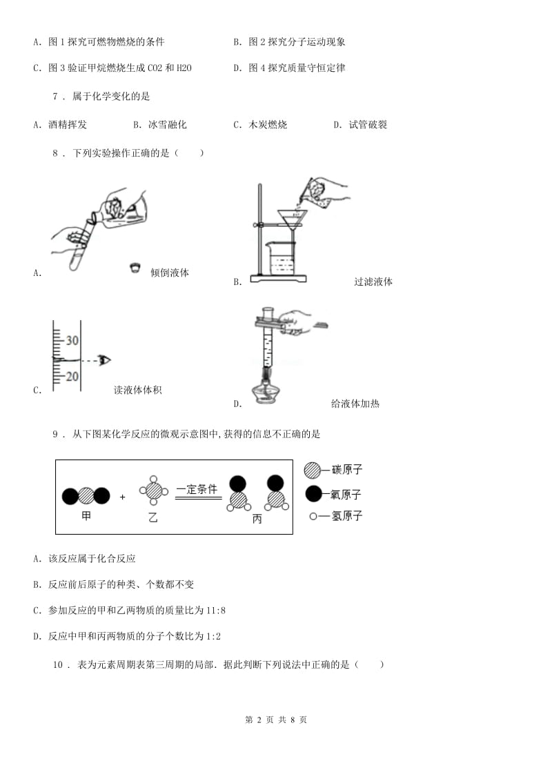 黑龙江省2020版九年级上学期9月月考化学试题（II）卷_第2页