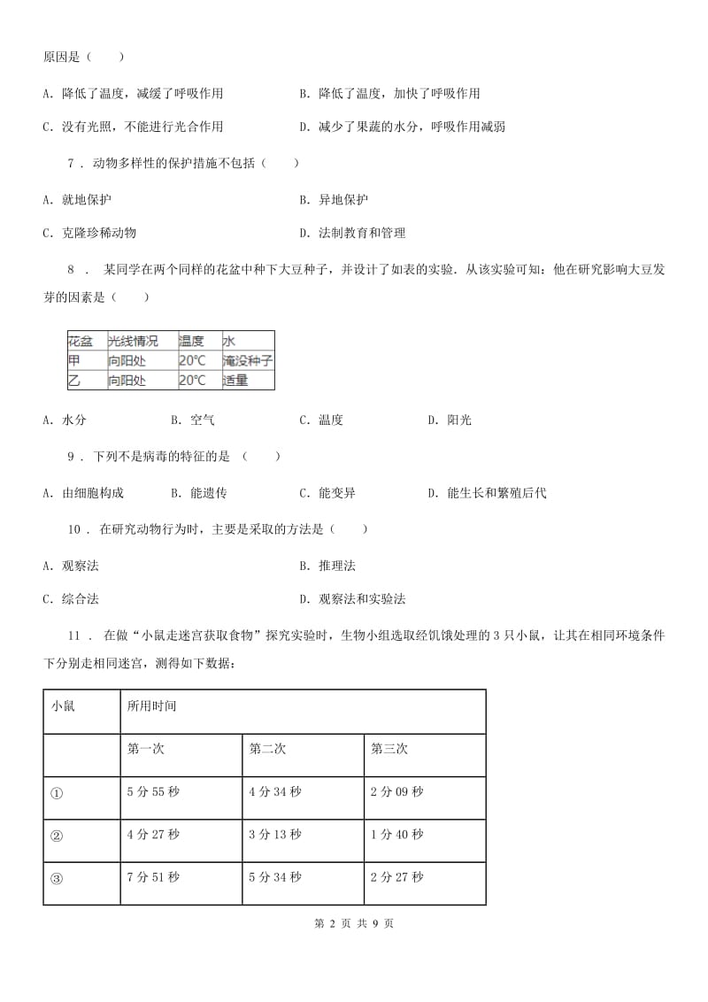 武汉市2020版九年级中考生物试题（II）卷_第2页