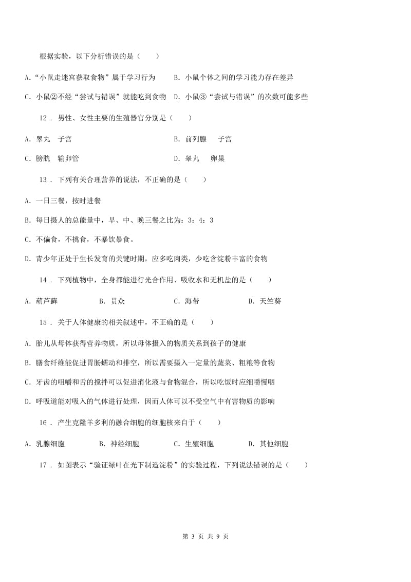 武汉市2020版九年级中考生物试题（II）卷_第3页