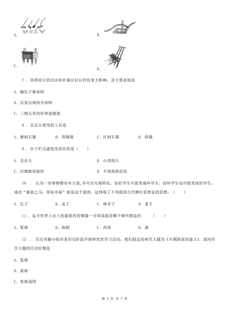 济南市2020版七年级10月月考历史试题B卷_第2页