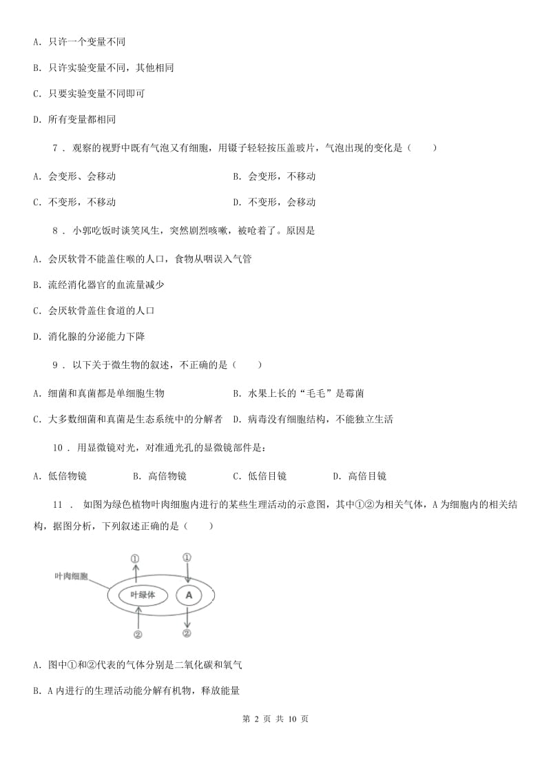 广西壮族自治区2019-2020学年七年级上学期期末考试生物试题（II）卷-1_第2页