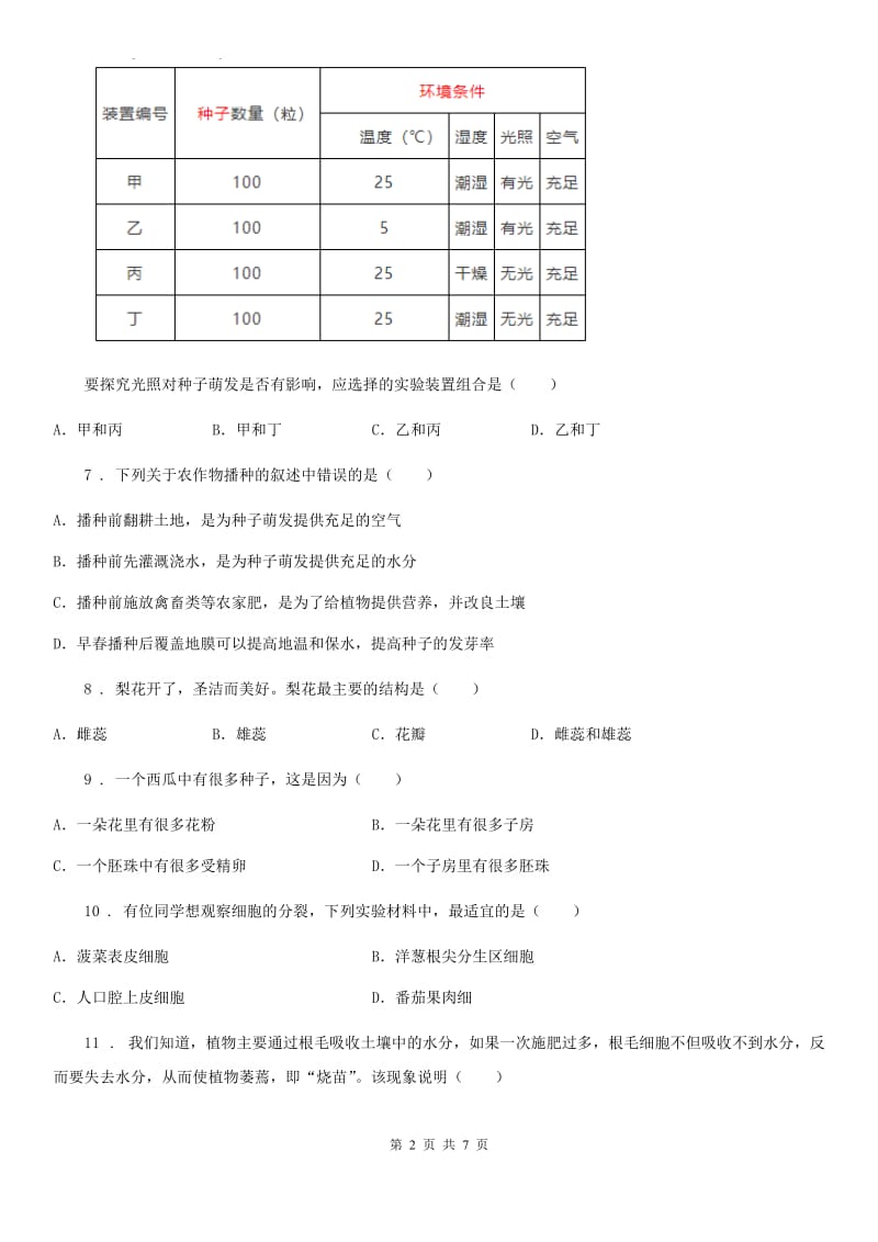 广西壮族自治区2020年（春秋版）八年级10月月考生物试题C卷_第2页