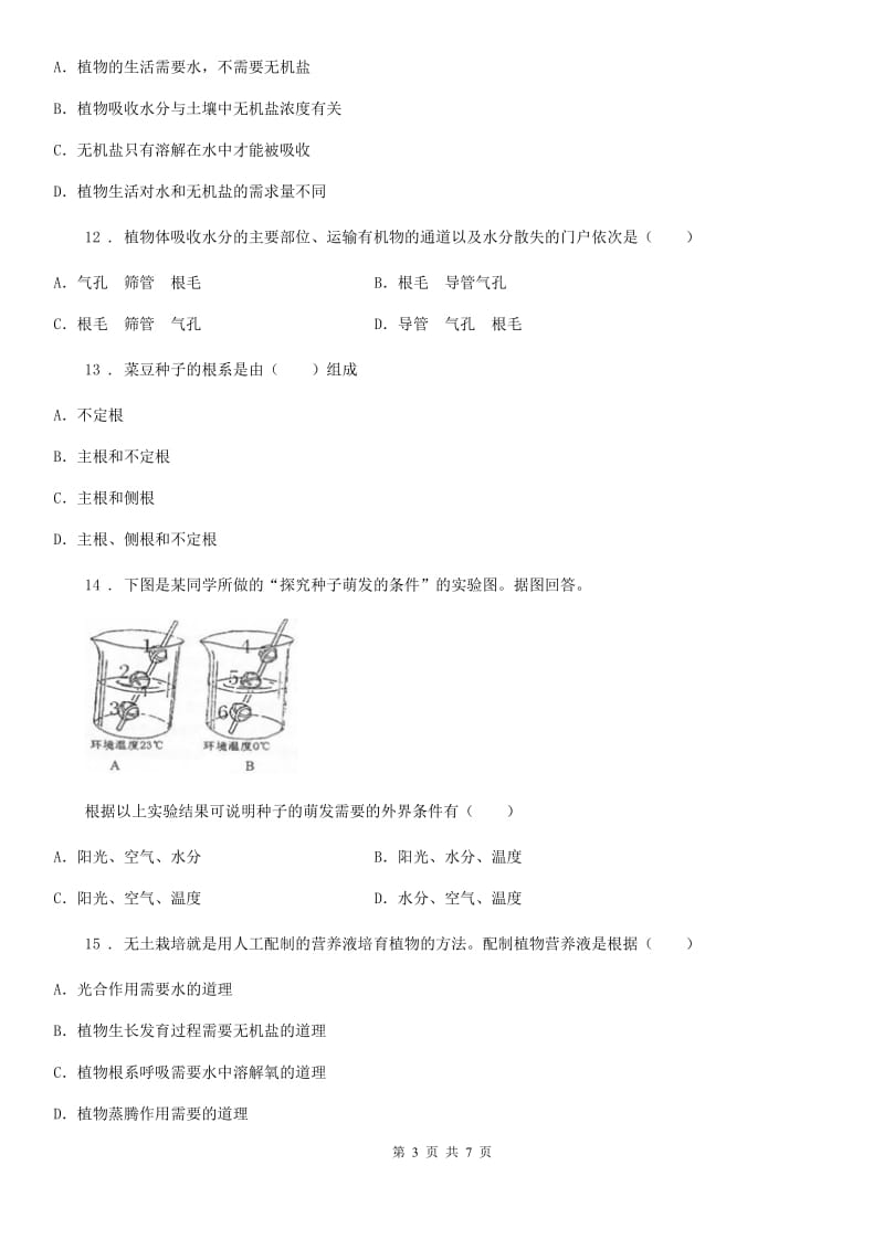 广西壮族自治区2020年（春秋版）八年级10月月考生物试题C卷_第3页
