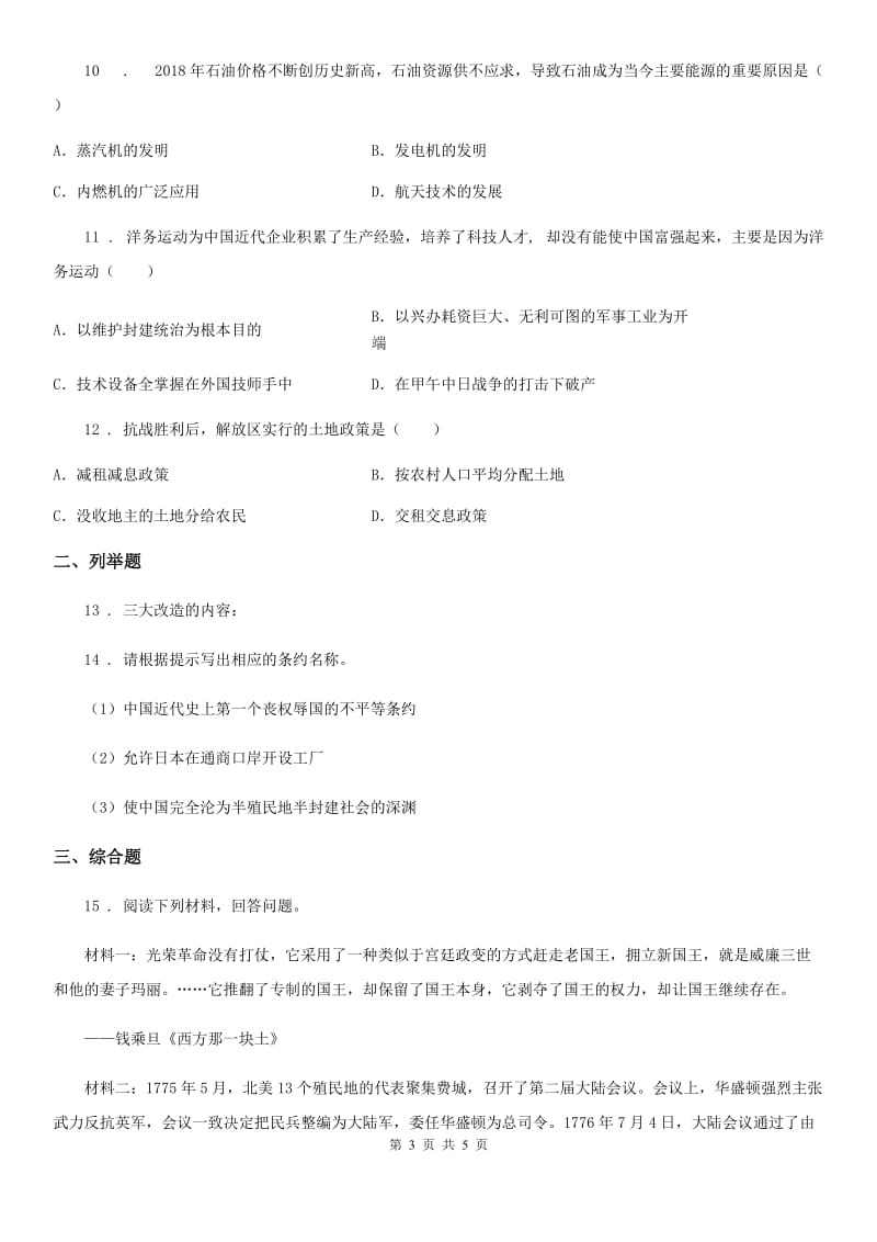 重庆市2019年中考历史试题C卷_第3页