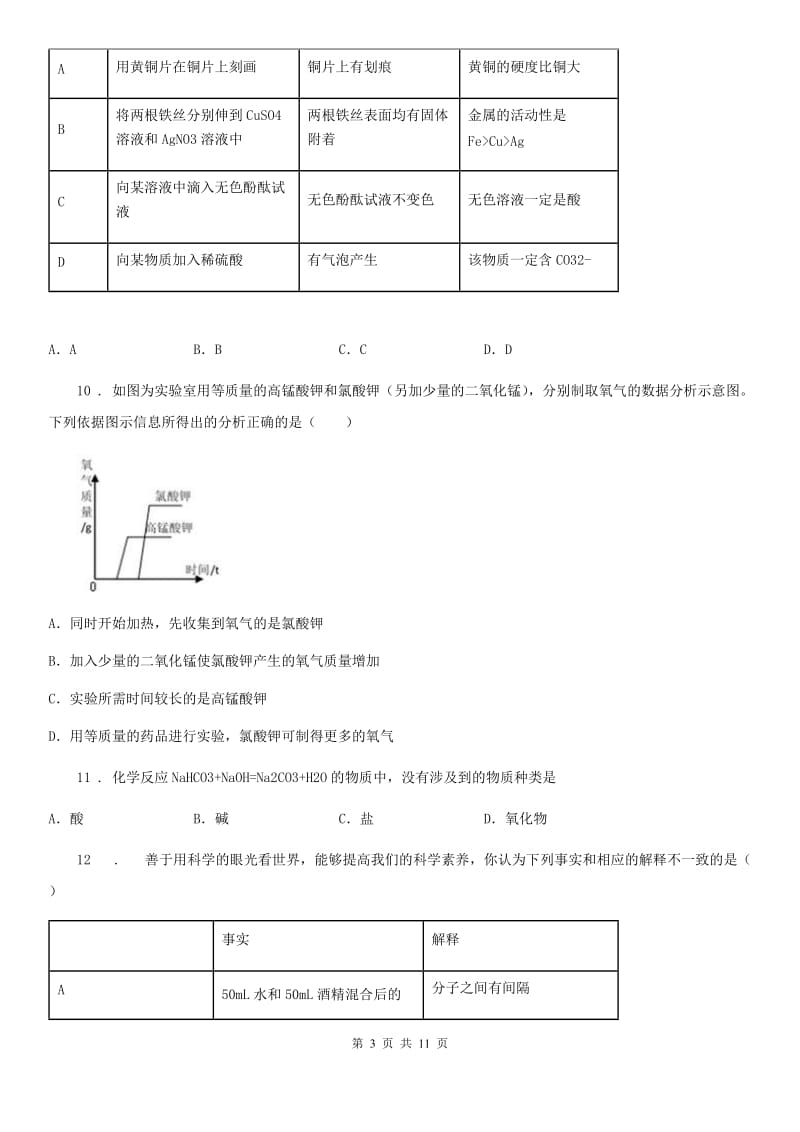 海口市2020年九年级上学期期末化学试题新版_第3页