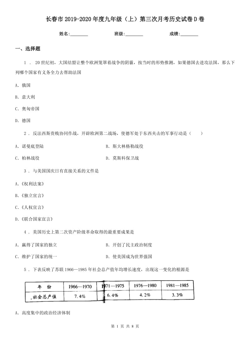 长春市2019-2020年度九年级（上）第三次月考历史试卷D卷_第1页