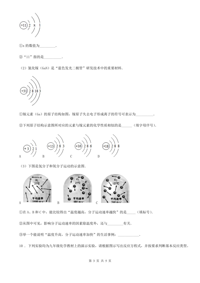 济南市2020年（春秋版）九年级上学期期中化学试题A卷_第3页