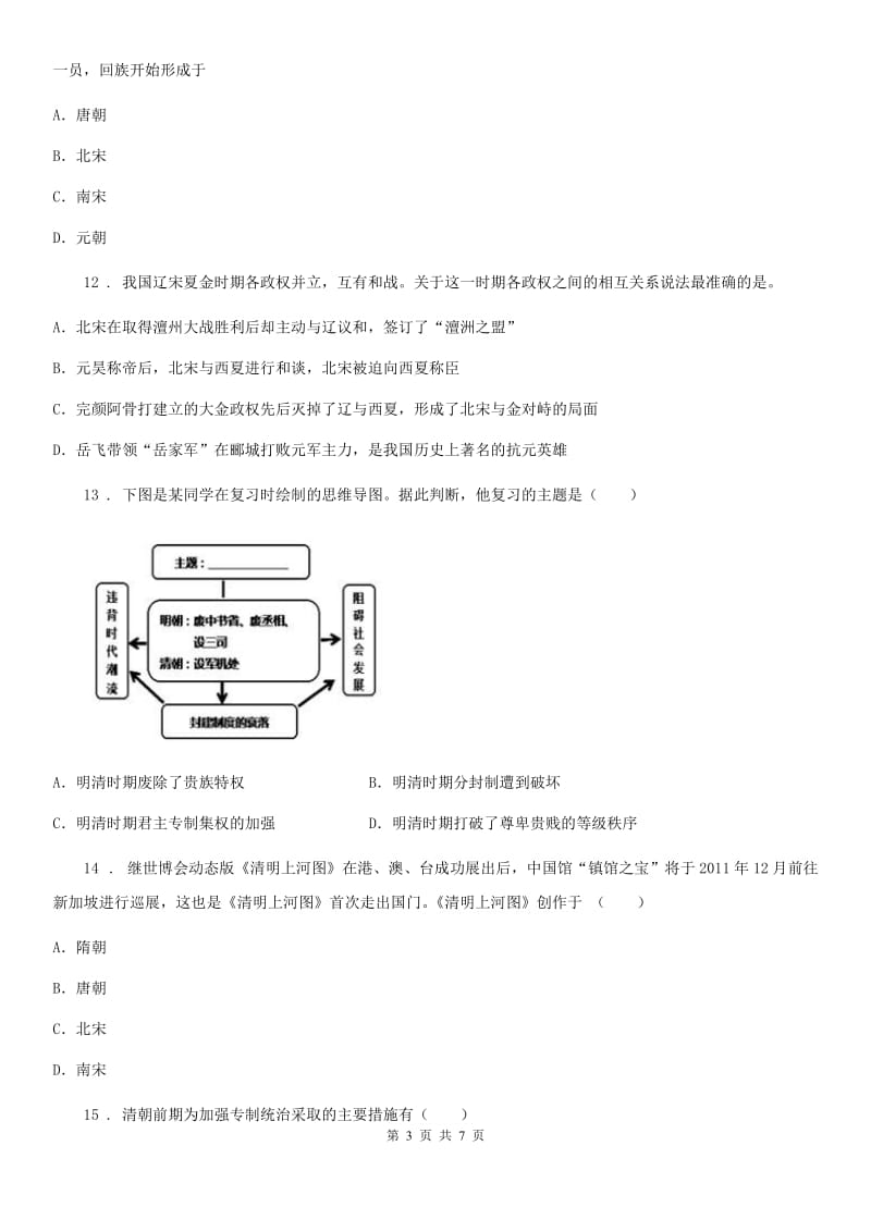 初一下学期期末教学质量调研历史试题_第3页