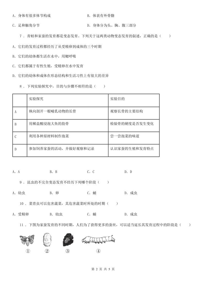 八年级下册生物：7.1.2昆虫的生殖和发育同步练习题_第2页