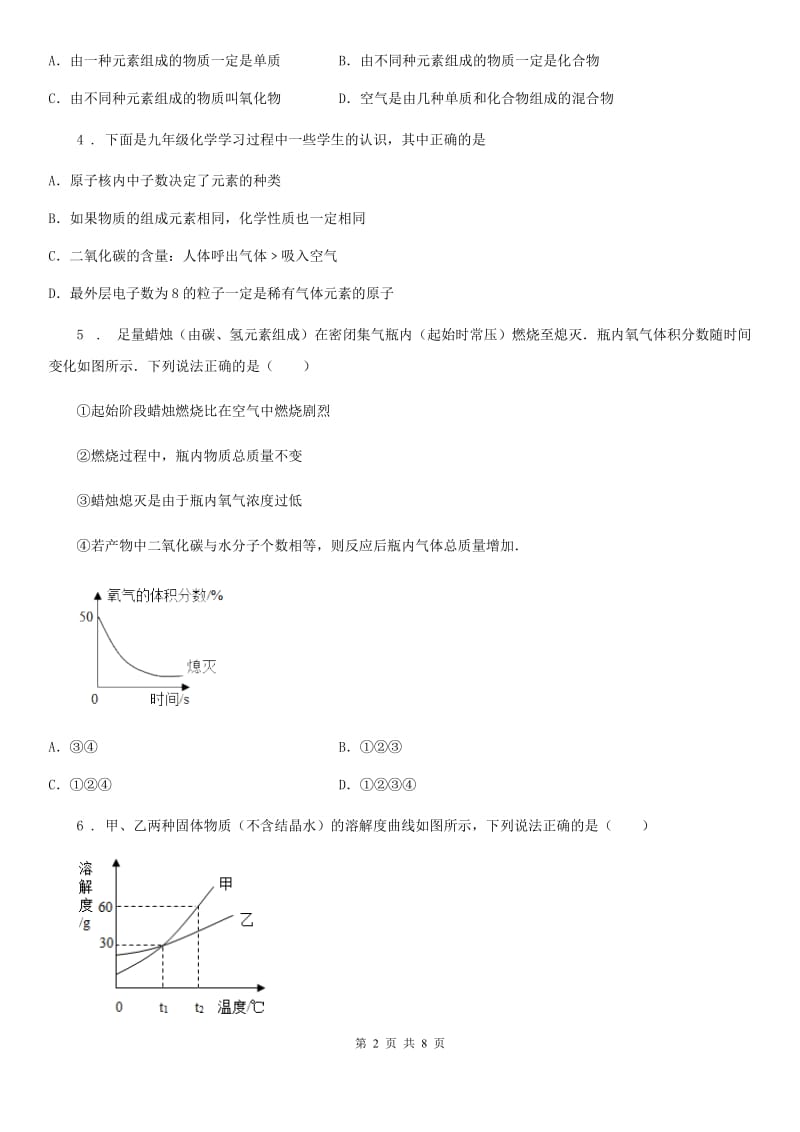 沈阳市2020年（春秋版）九年级上学期期中化学试题（I）卷_第2页