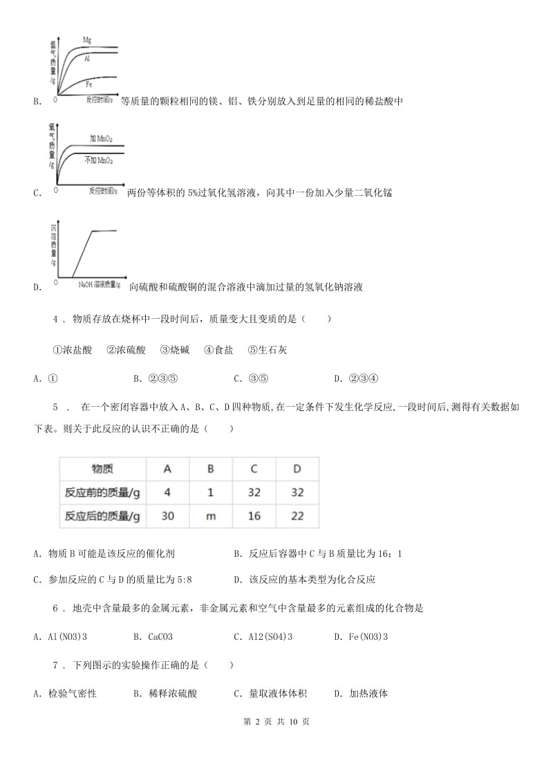 山东省2019年九年级上学期期末化学试题（模拟）_第2页