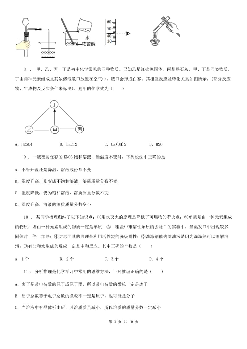 山东省2019年九年级上学期期末化学试题（模拟）_第3页