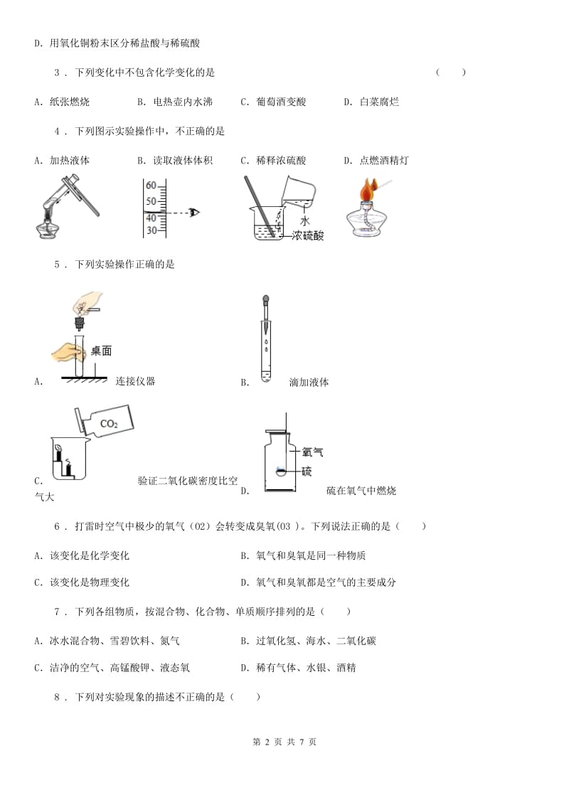 吉林省2020年九年级上学期第一次月考化学试题B卷_第2页