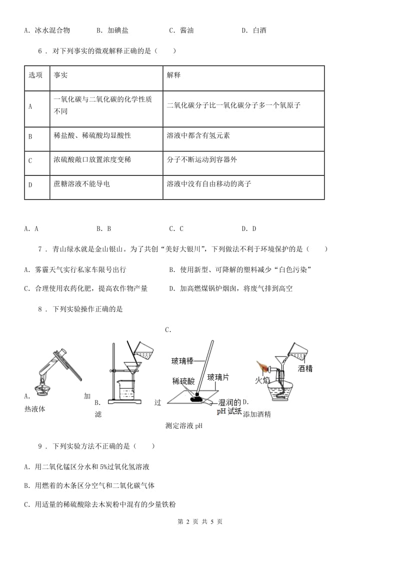 西宁市2019-2020年度九年级上学期期中考试化学试题（I）卷_第2页