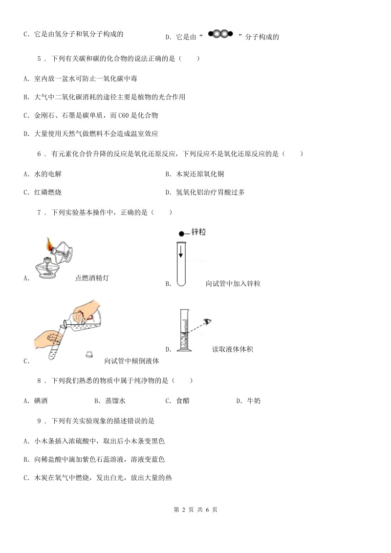 重庆市2020版九年级上学期第三次月考化学试题D卷_第2页