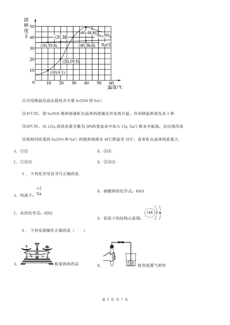 吉林省2019-2020年度九年级下学期中考一模化学试题（I）卷_第2页