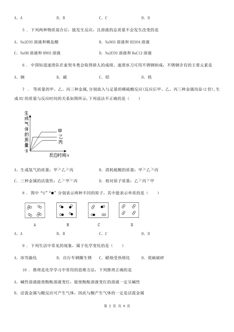 成都市2020版中考一模化学试题_第2页