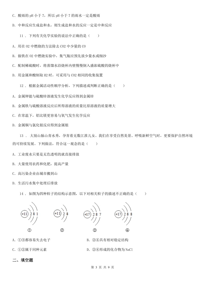 成都市2020版中考一模化学试题_第3页