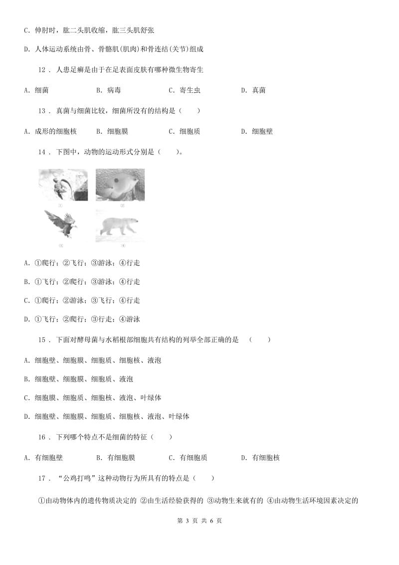 银川市2019年八年级上学期12月月考生物试题（II）卷_第3页