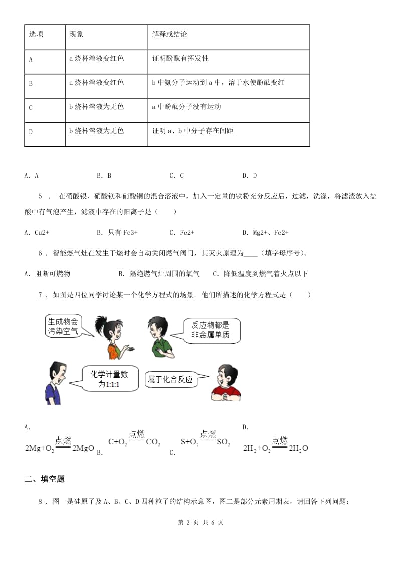 九年级下学期3月联合调研化学试题_第2页