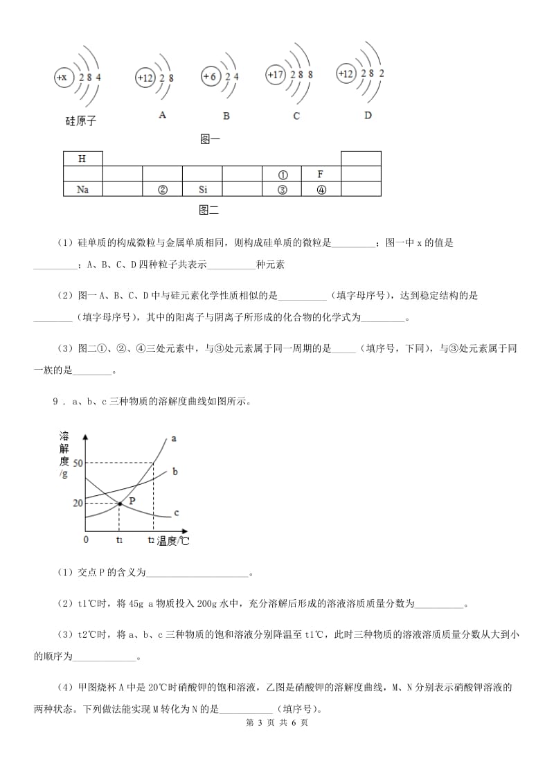 九年级下学期3月联合调研化学试题_第3页