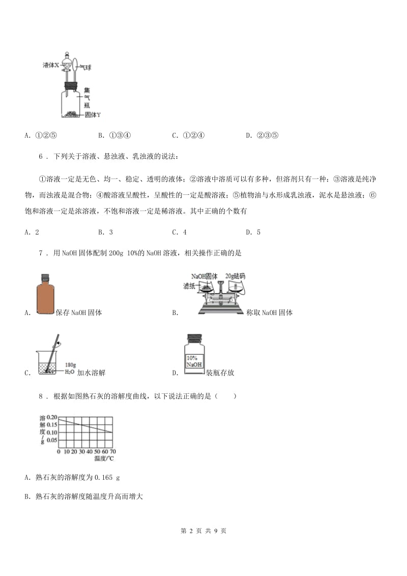 化学九年级上册第三单元过关检测题_第2页