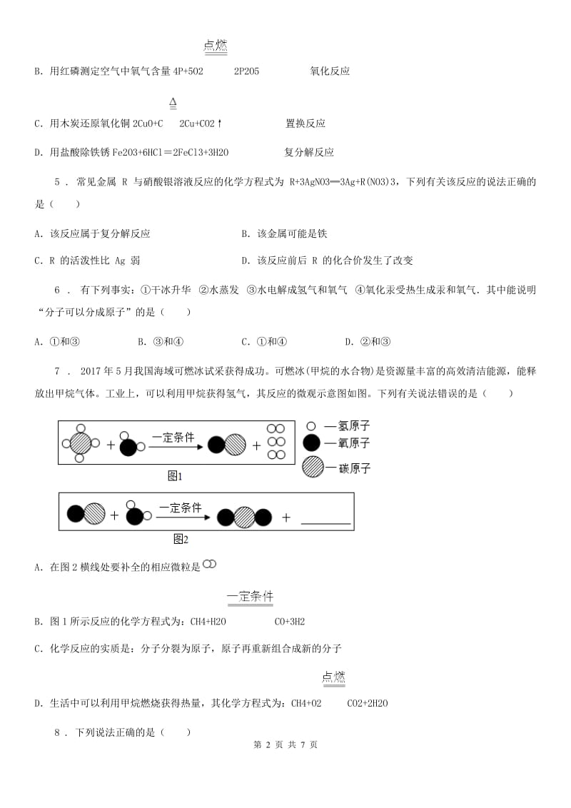 吉林省2020版九年级上学期期末化学试题_第2页