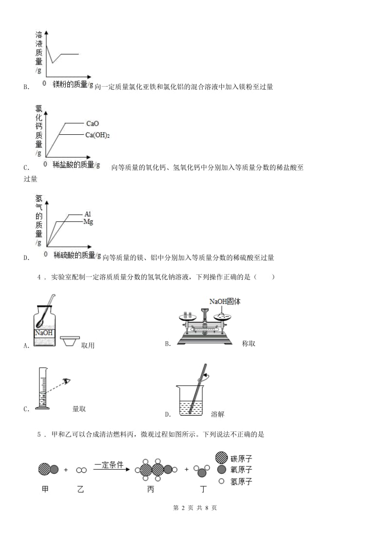 西宁市2019版九年级下学期中考三模化学试题（I）卷_第2页