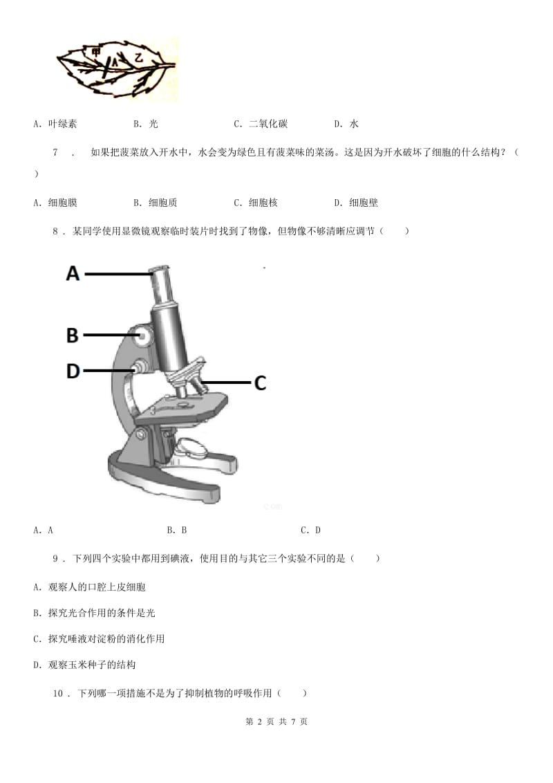 长春市2019版七年级上学期期末生物试题B卷_第2页