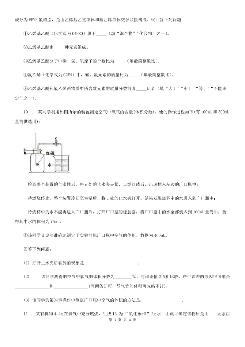 广州市2020年（春秋版）九年级上学期第二次月考化学试题_第3页