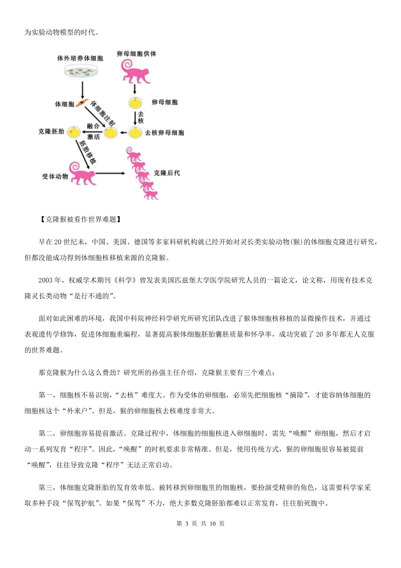 九年级4月模拟考试语文试题_第3页