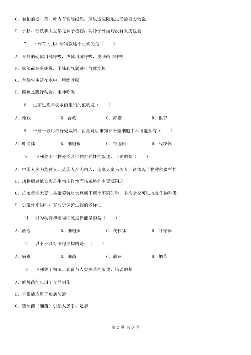 郑州市2020年八年级上学期生物第十四章《丰富多彩的生物世界》章节测评题（II）卷_第2页