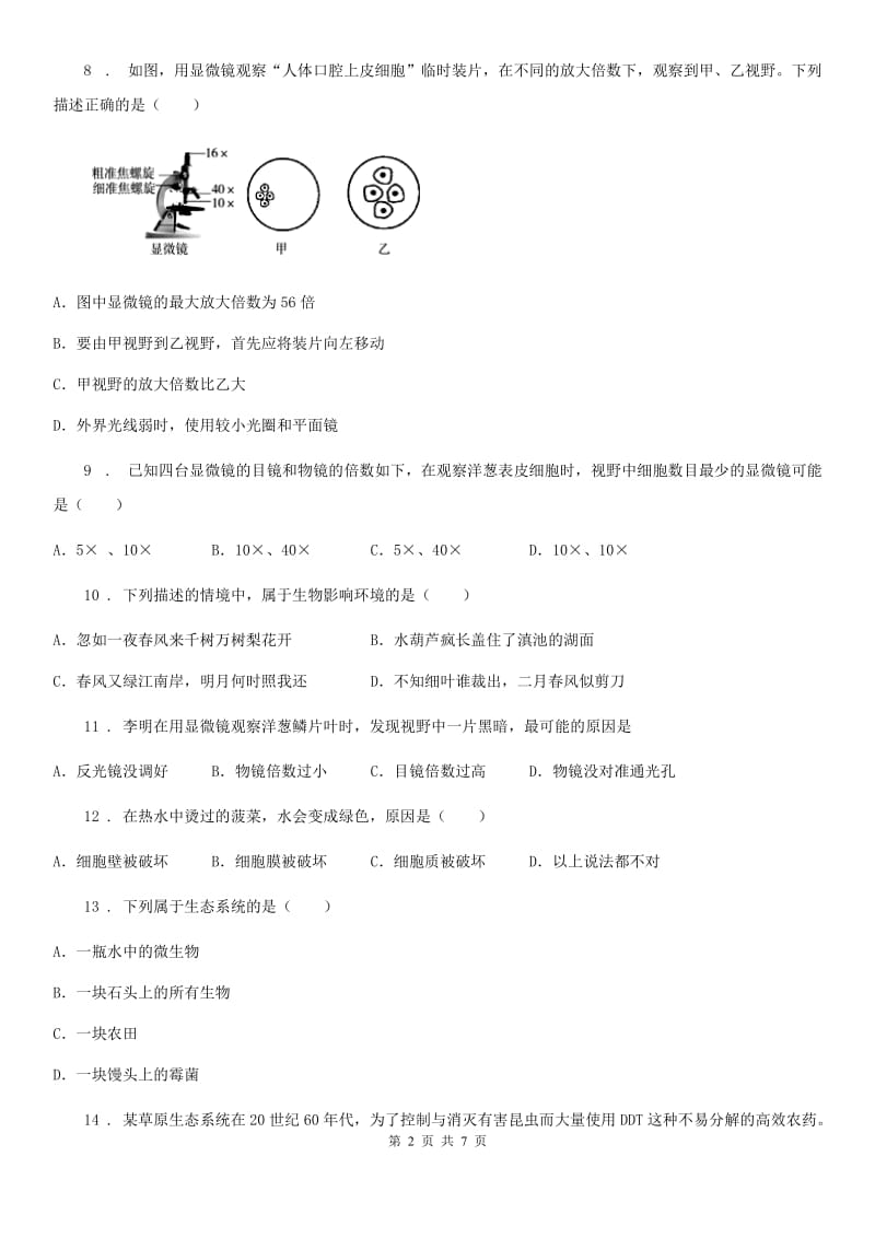 长沙市2019-2020年度七年级半期考试生物试题D卷_第2页