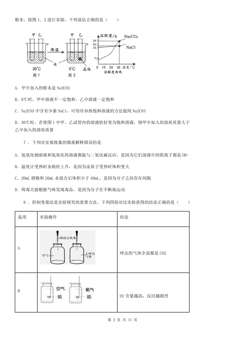 拉萨市2020年九年级上学期期末化学试题D卷_第2页