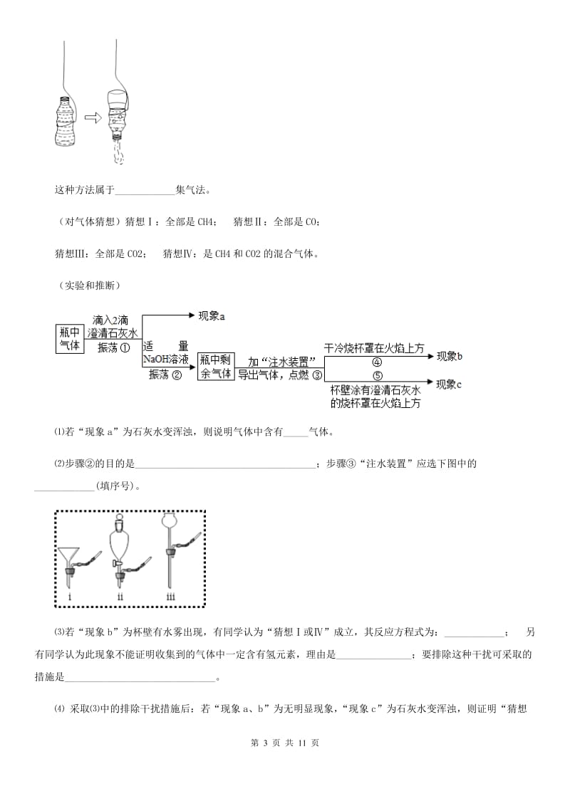 化学第八章 第三节 怎样解物质成分分析实验题_第3页